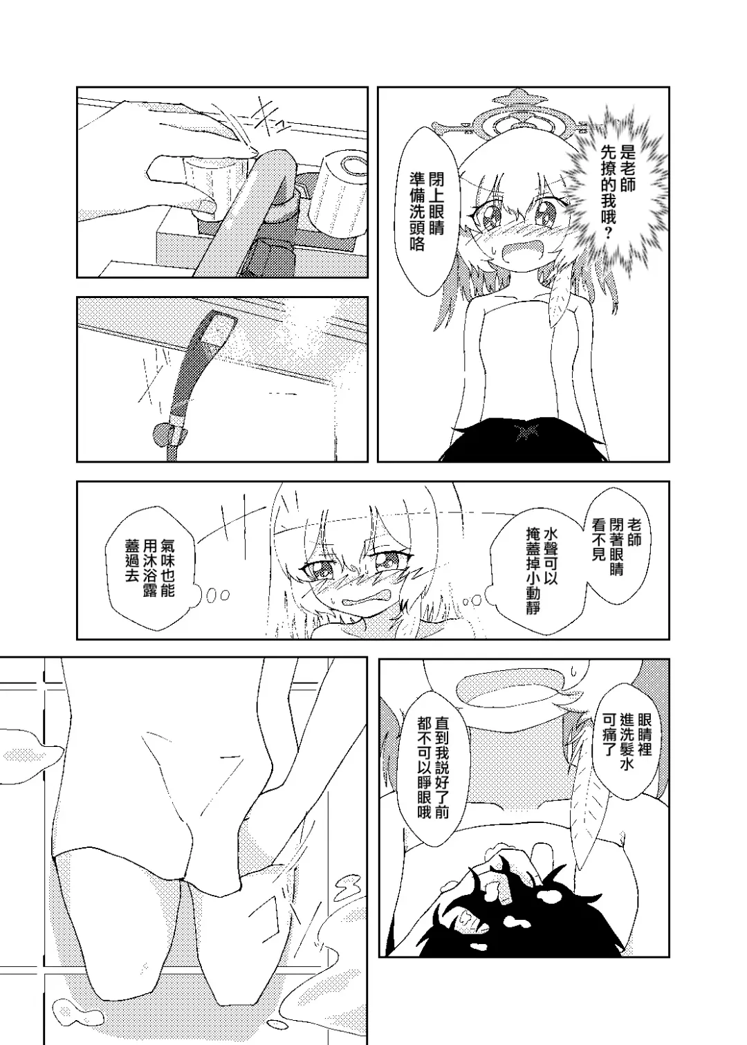 Serina ga Youji-ka Sensei o Osewa suru Ohanashi | 芹奈同學用愛悉心照料變成正太的老師 Fhentai.net - Page 14