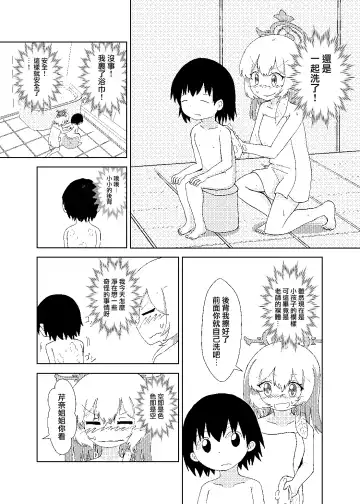 Serina ga Youji-ka Sensei o Osewa suru Ohanashi | 芹奈同學用愛悉心照料變成正太的老師 Fhentai.net - Page 12