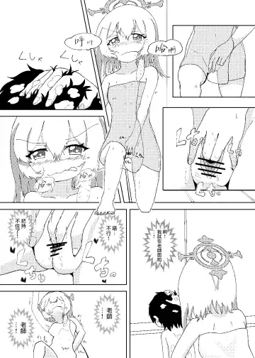 Serina ga Youji-ka Sensei o Osewa suru Ohanashi | 芹奈同學用愛悉心照料變成正太的老師 Fhentai.net - Page 15