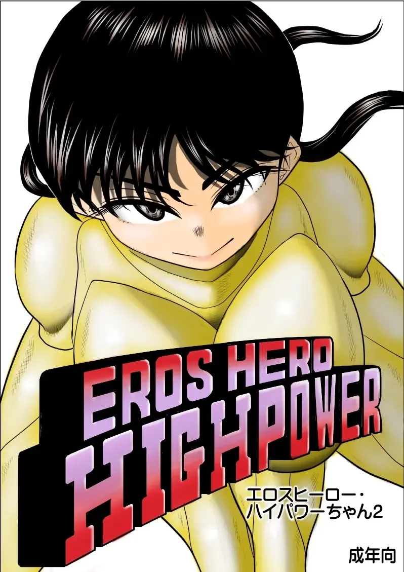 Eros Hero High Power-chan 2 Fhentai.net - Page 1