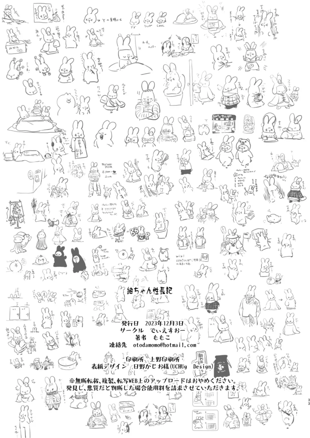 [Momoko] Tsumugi-chan no Seichouki Fhentai - Page 32