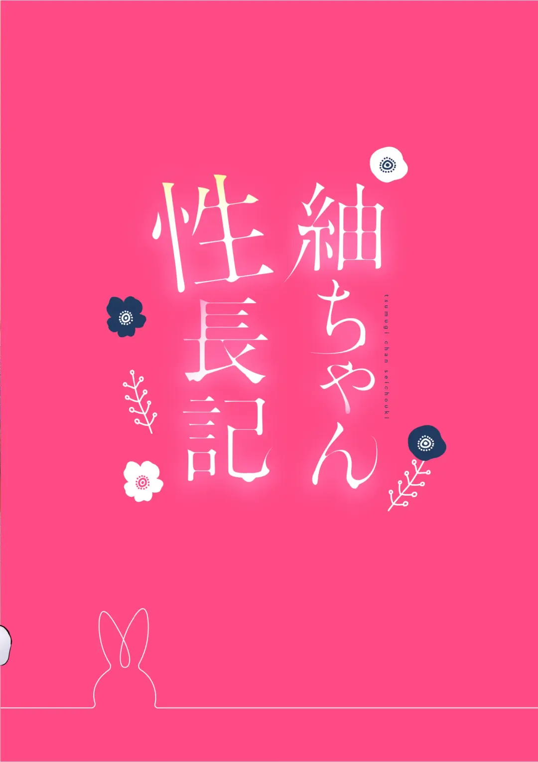 [Momoko] Tsumugi-chan no Seichouki Fhentai - Page 34