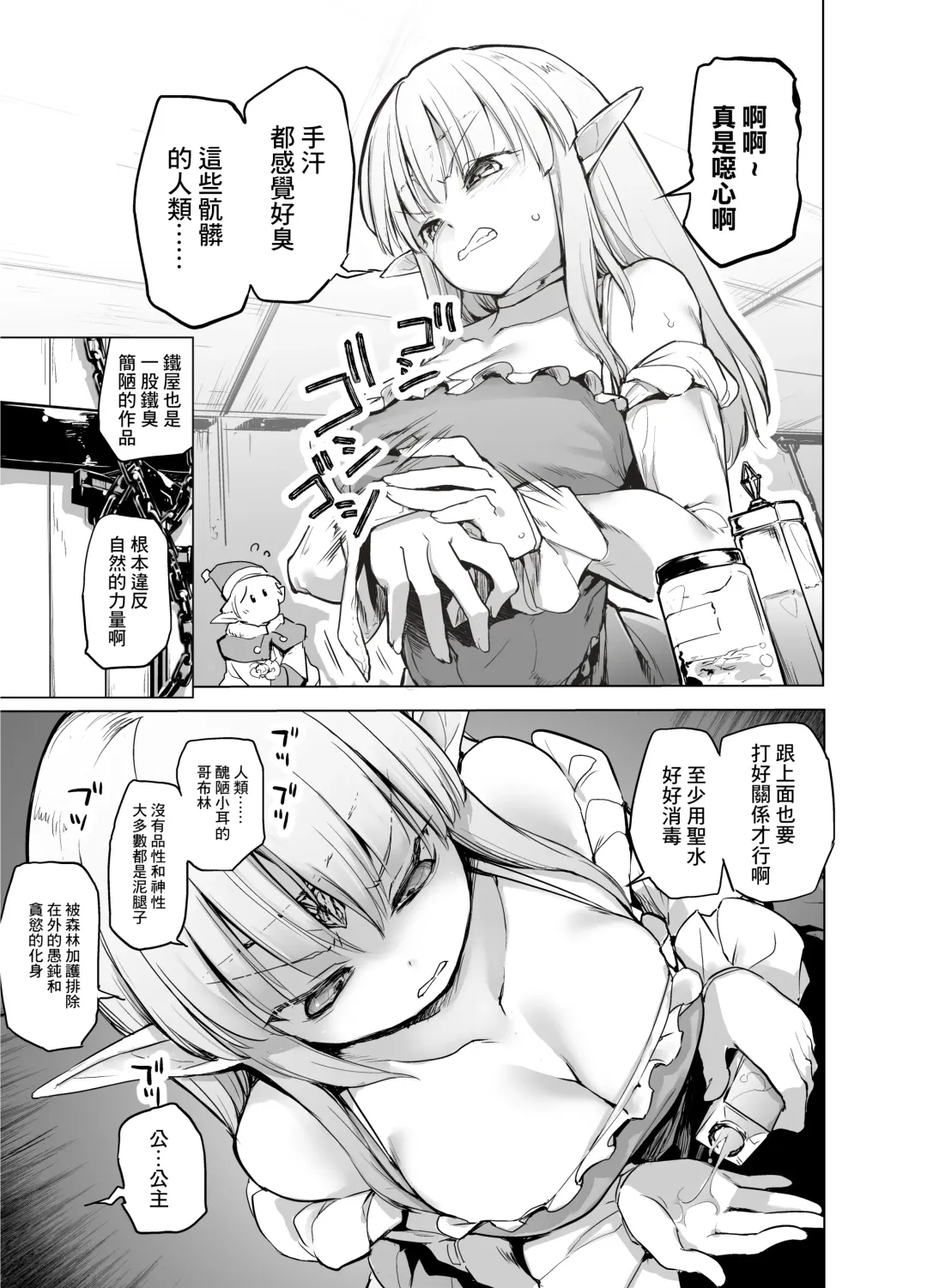 [Shijokko] Elf no Hime no Hokori ni Kakete Taemasu! Fhentai - Page 5