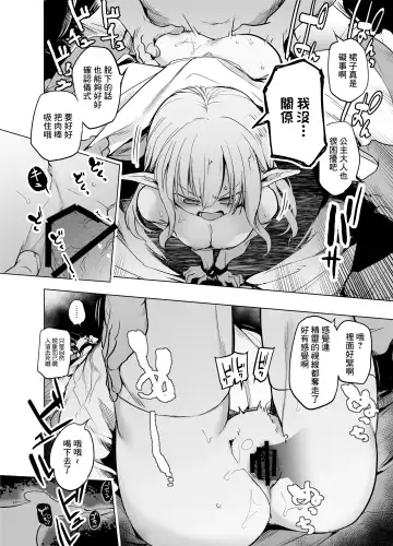 [Shijokko] Elf no Hime no Hokori ni Kakete Taemasu! Fhentai.net - Page 14