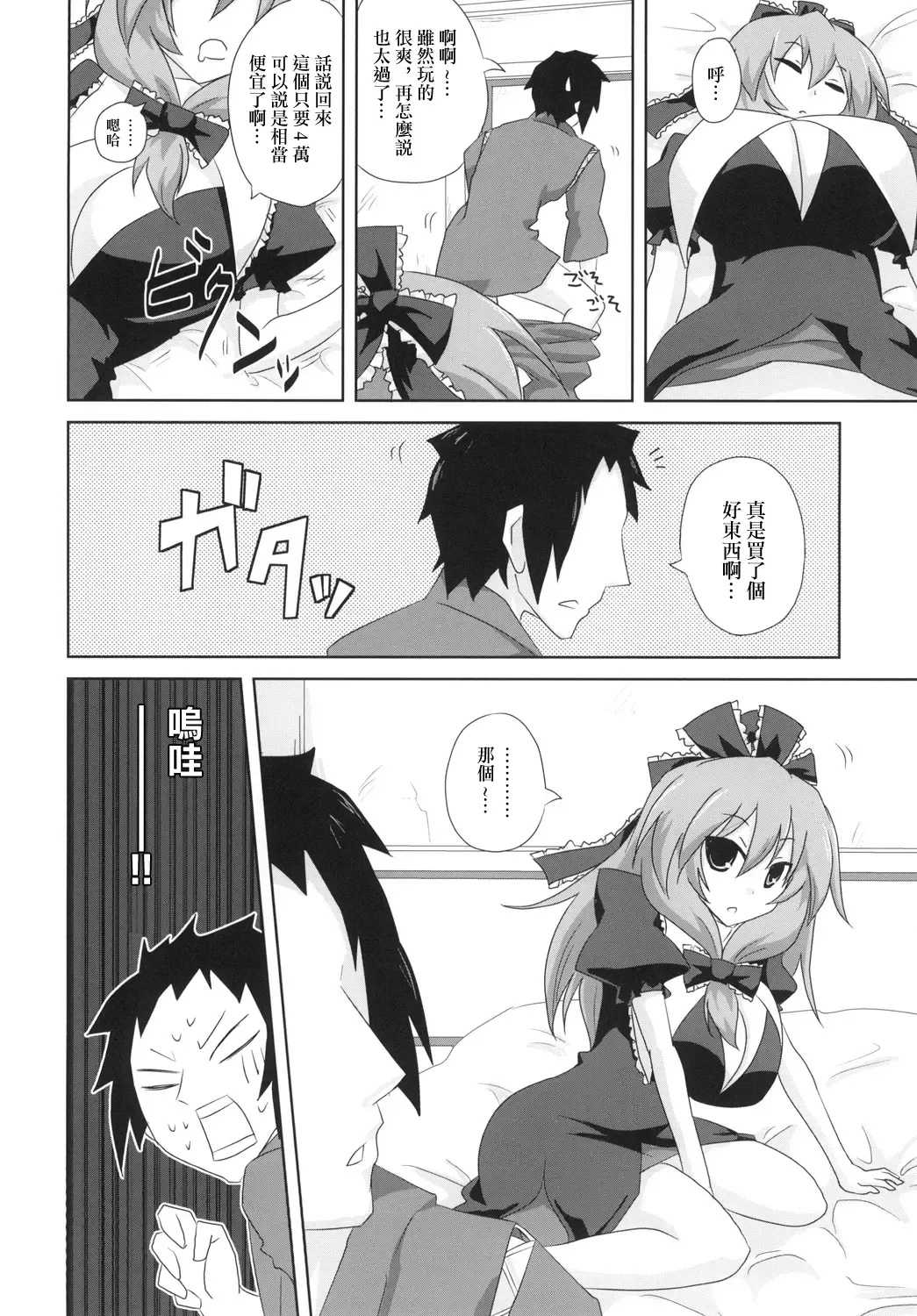 Koukyuu Dutch Wife Kagiyama Hina-san Fhentai - Page 14