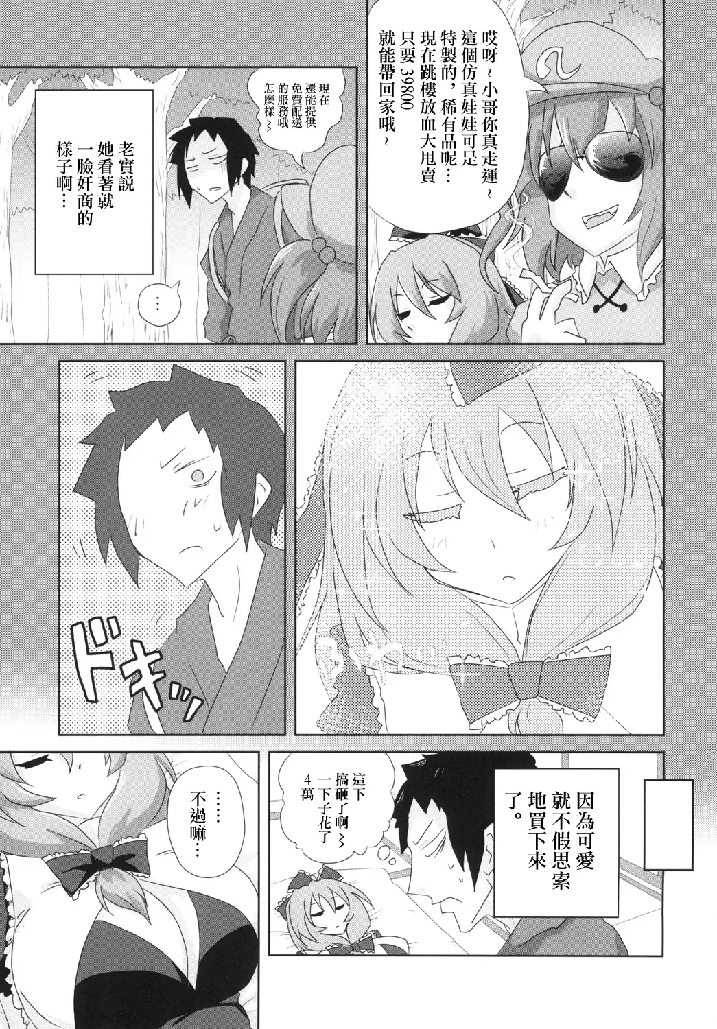 Koukyuu Dutch Wife Kagiyama Hina-san Fhentai - Page 5