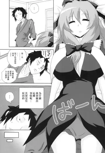 Koukyuu Dutch Wife Kagiyama Hina-san Fhentai.net - Page 3