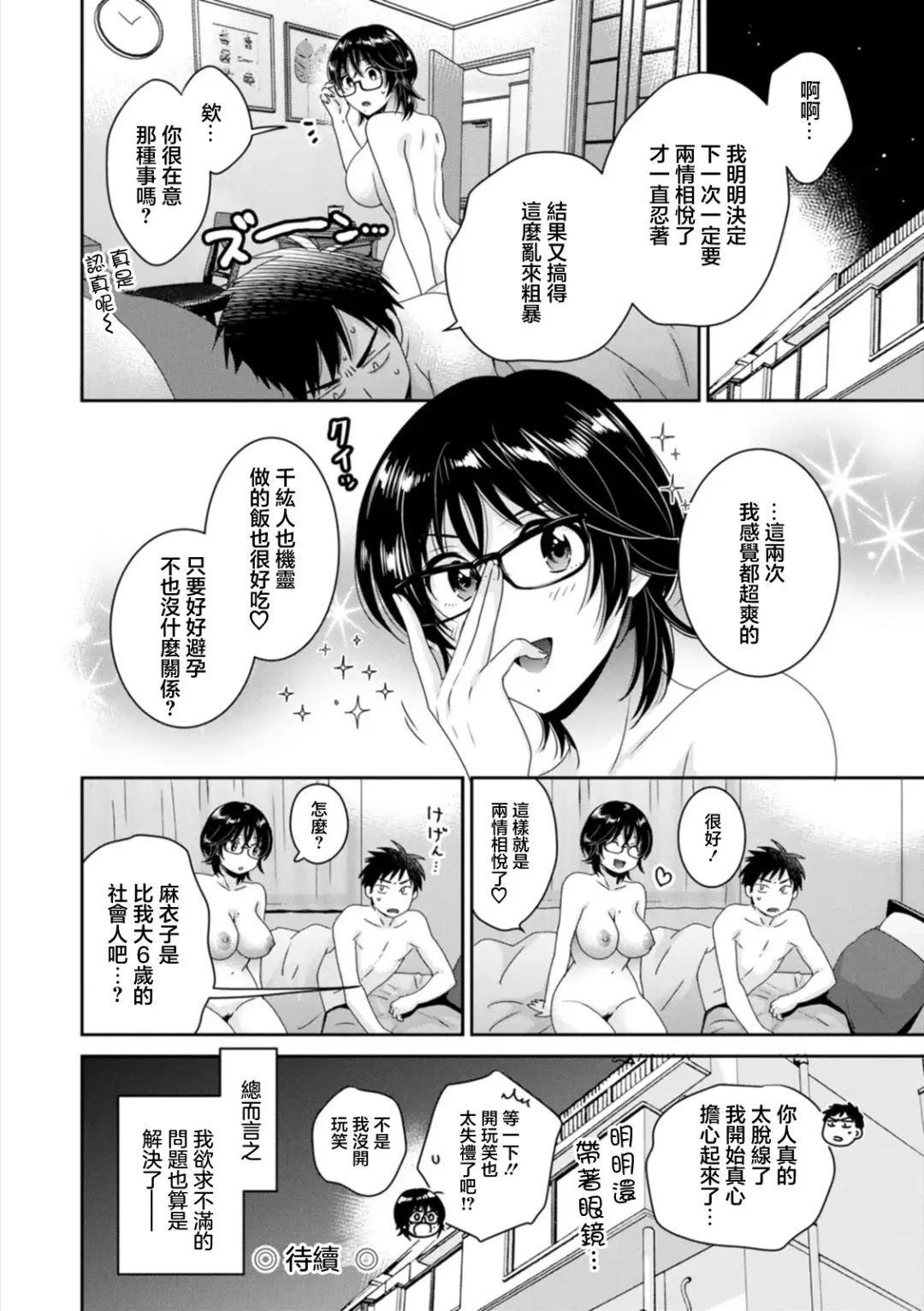 [Pon Takahanada] Urabare ~Uraaka Mochi Jimi OL ga Toshishitakko ni Akabare Shite Love Love ni Sarechau Hanashi~ Ch. 3 Fhentai - Page 18