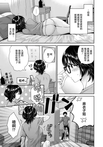 [Pon Takahanada] Urabare ~Uraaka Mochi Jimi OL ga Toshishitakko ni Akabare Shite Love Love ni Sarechau Hanashi~ Ch. 3 Fhentai - Page 7