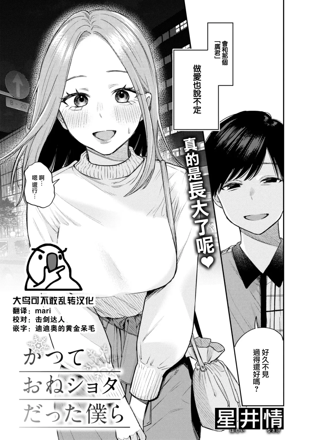 Read [Hoshii Nasake] Katsute Oneshotadatta Bokura - Fhentai.net