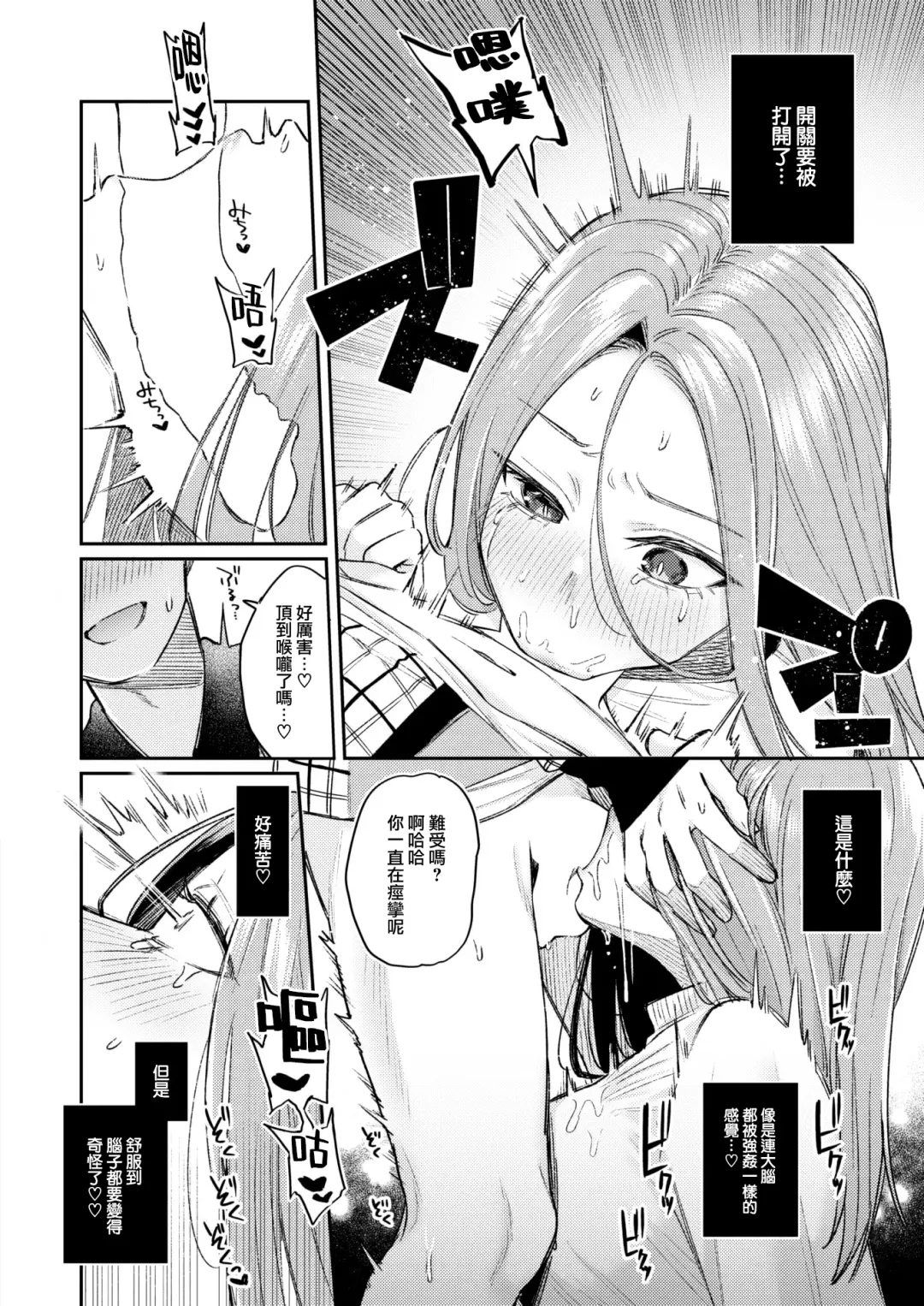 [Hoshii Nasake] Katsute Oneshotadatta Bokura Fhentai - Page 11