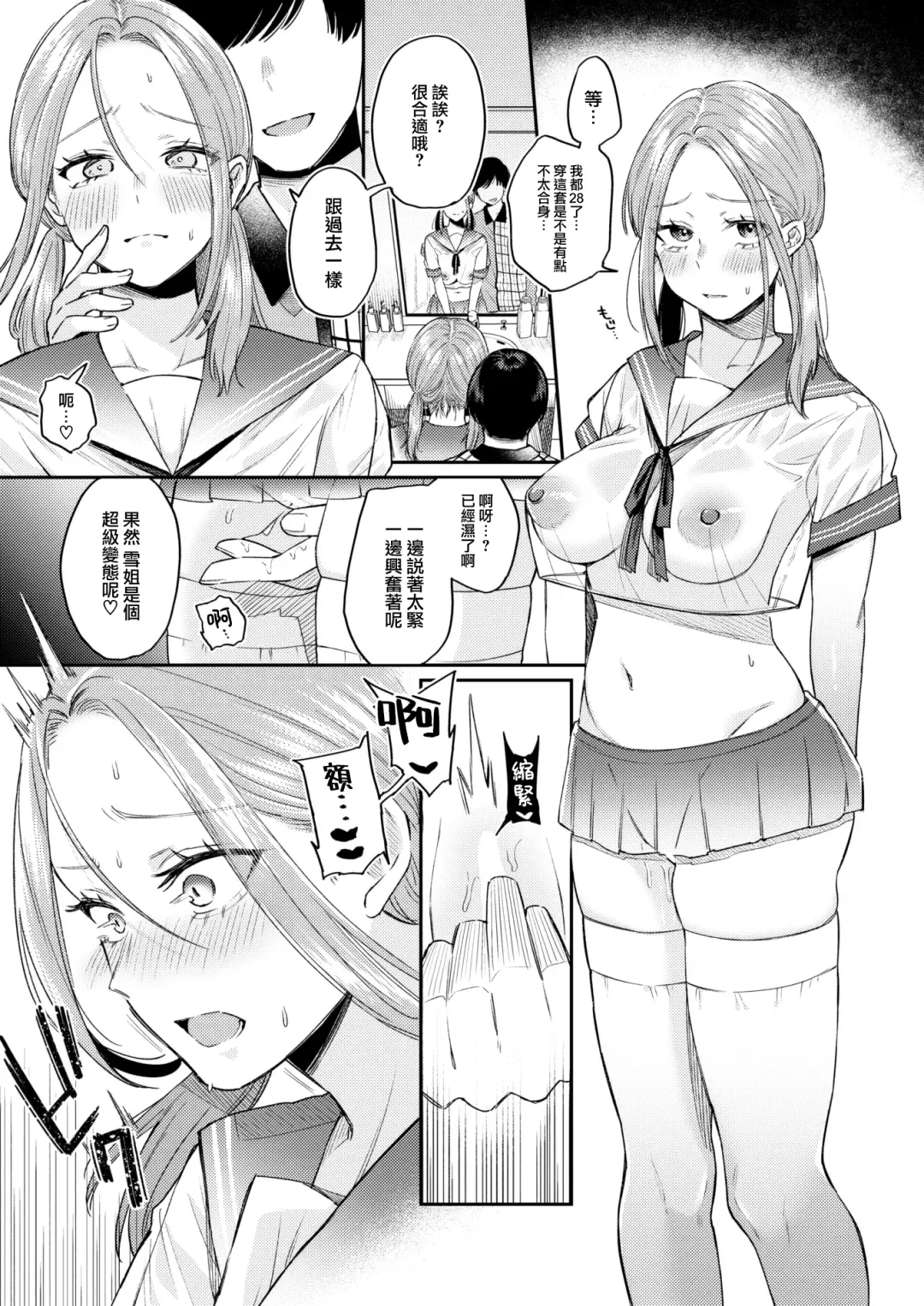 [Hoshii Nasake] Katsute Oneshotadatta Bokura Fhentai - Page 14