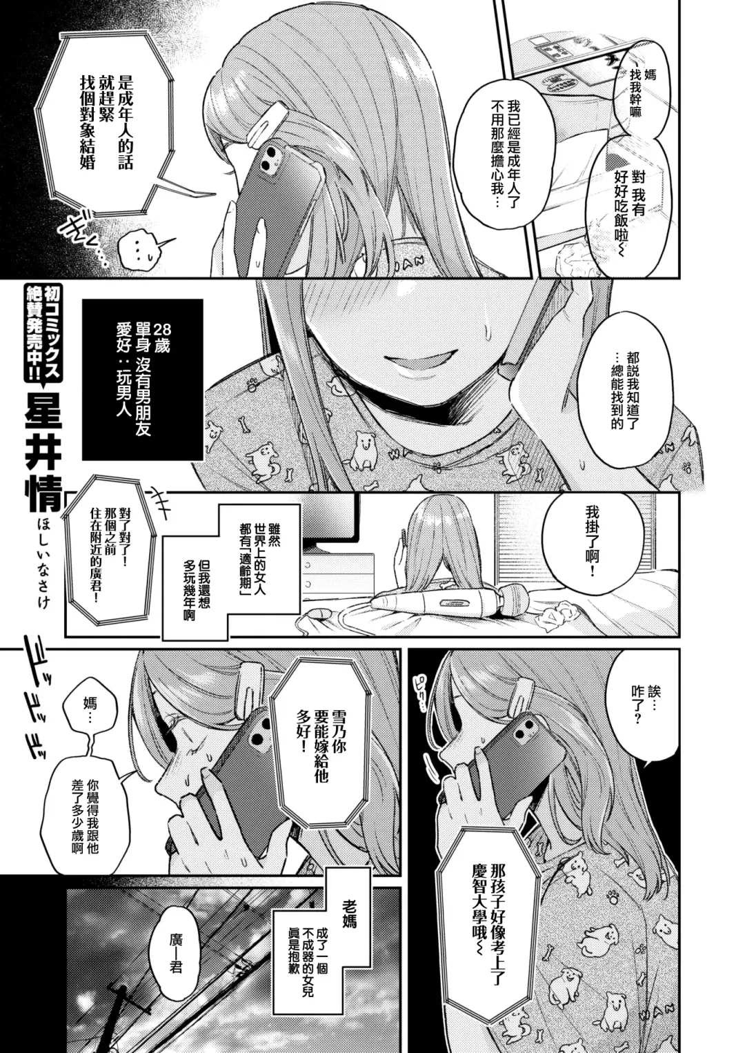 [Hoshii Nasake] Katsute Oneshotadatta Bokura Fhentai - Page 2