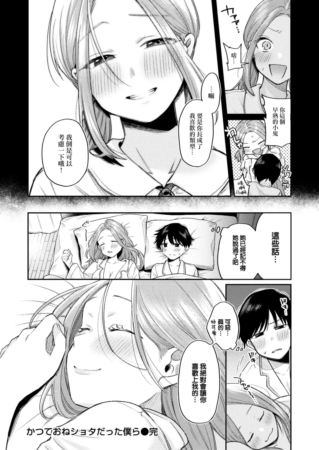 [Hoshii Nasake] Katsute Oneshotadatta Bokura Fhentai - Page 23