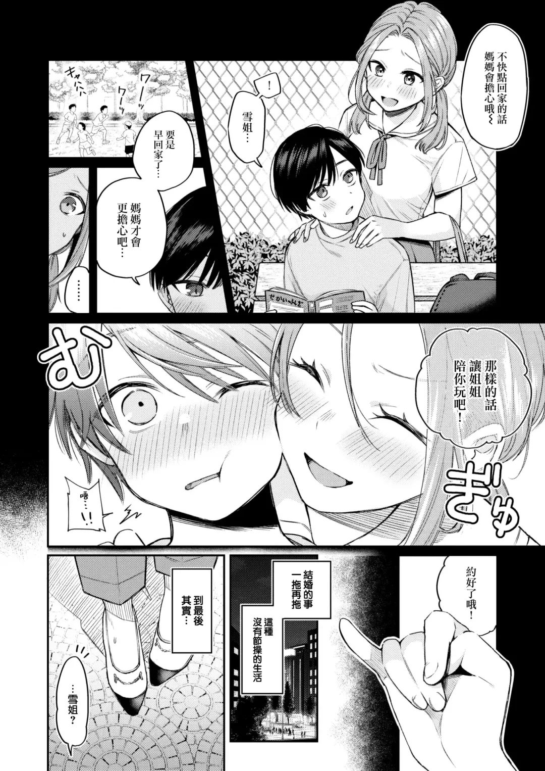[Hoshii Nasake] Katsute Oneshotadatta Bokura Fhentai - Page 3