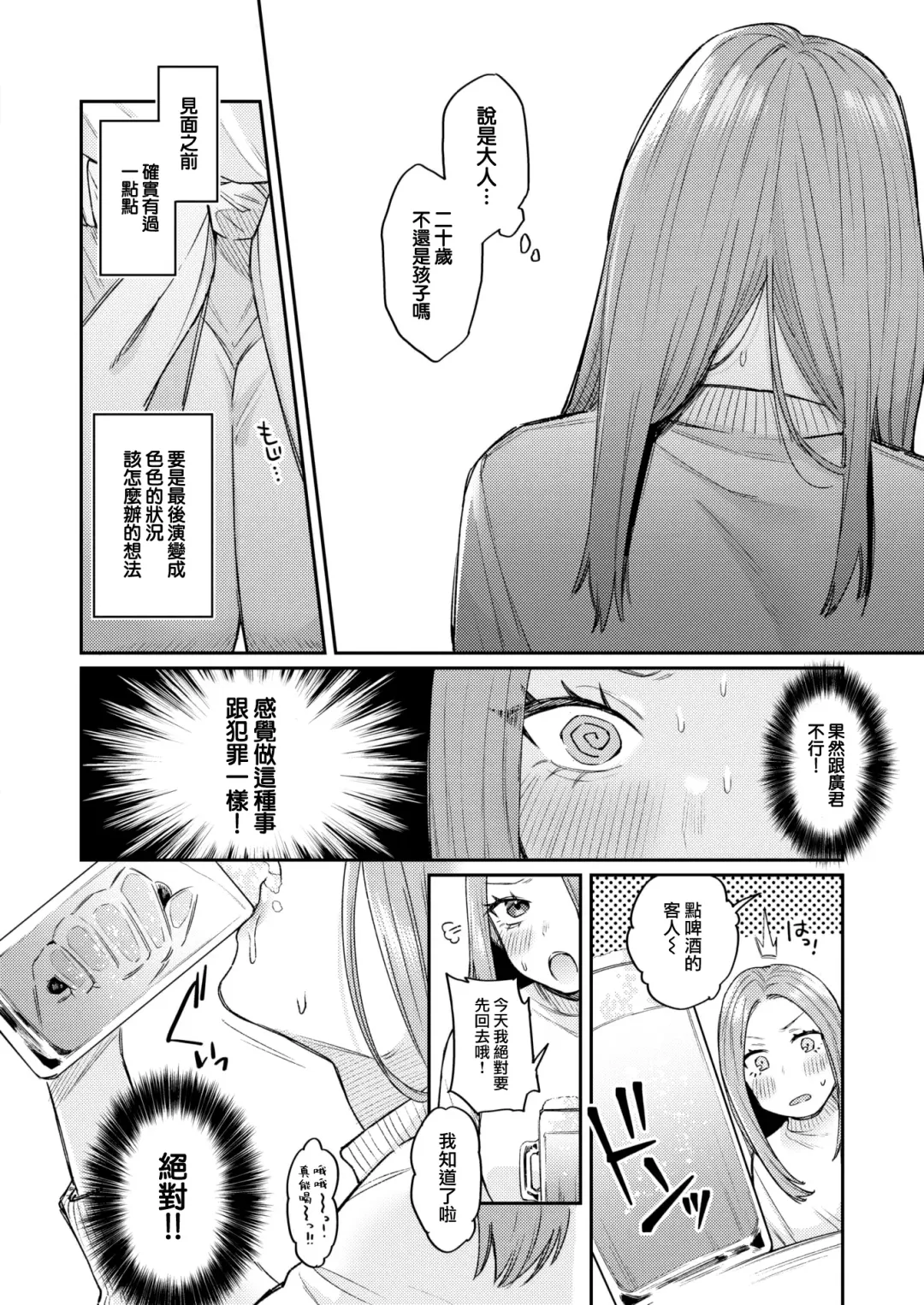 [Hoshii Nasake] Katsute Oneshotadatta Bokura Fhentai - Page 7