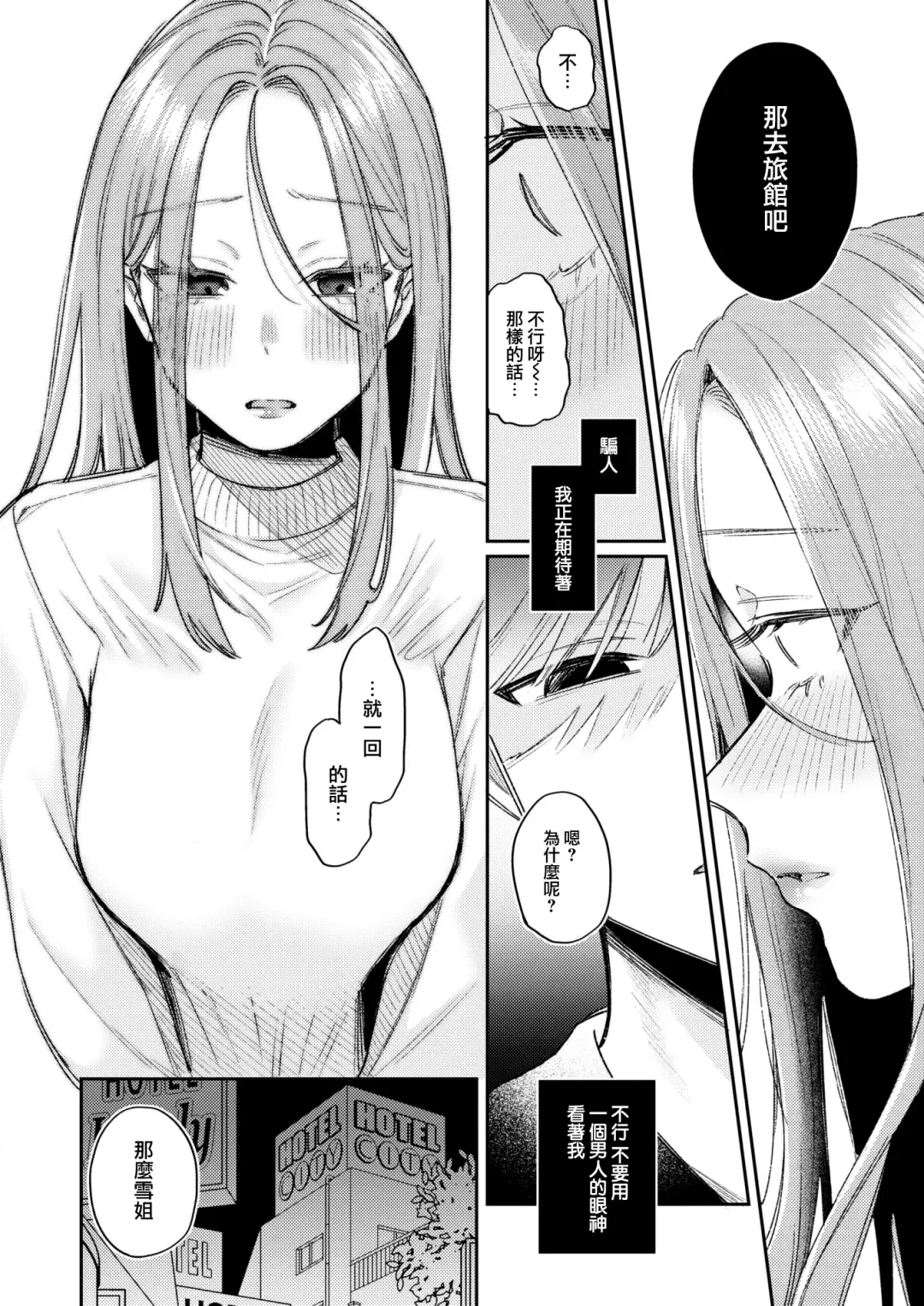[Hoshii Nasake] Katsute Oneshotadatta Bokura Fhentai - Page 9