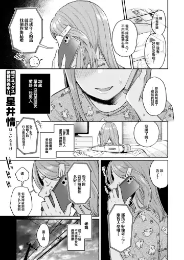 [Hoshii Nasake] Katsute Oneshotadatta Bokura Fhentai.net - Page 2