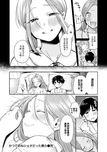 [Hoshii Nasake] Katsute Oneshotadatta Bokura Fhentai.net - Page 23