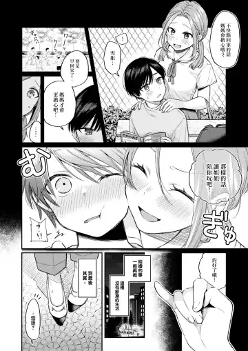 [Hoshii Nasake] Katsute Oneshotadatta Bokura Fhentai.net - Page 3