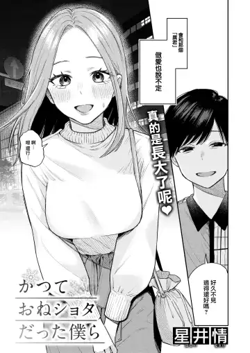 [Hoshii Nasake] Katsute Oneshotadatta Bokura Fhentai.net - Page 4