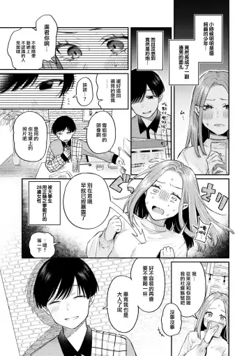 [Hoshii Nasake] Katsute Oneshotadatta Bokura Fhentai.net - Page 6