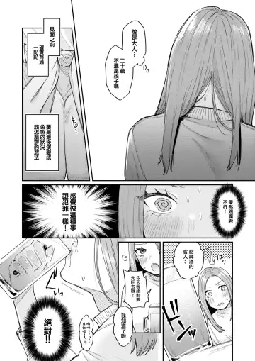 [Hoshii Nasake] Katsute Oneshotadatta Bokura Fhentai.net - Page 7