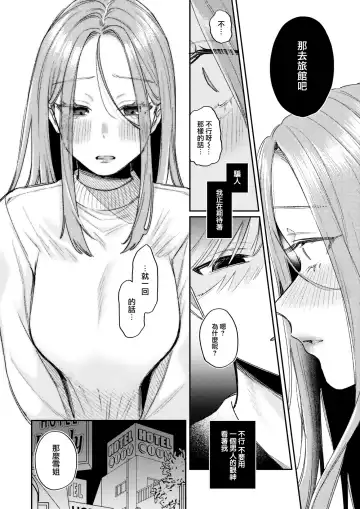 [Hoshii Nasake] Katsute Oneshotadatta Bokura Fhentai.net - Page 9