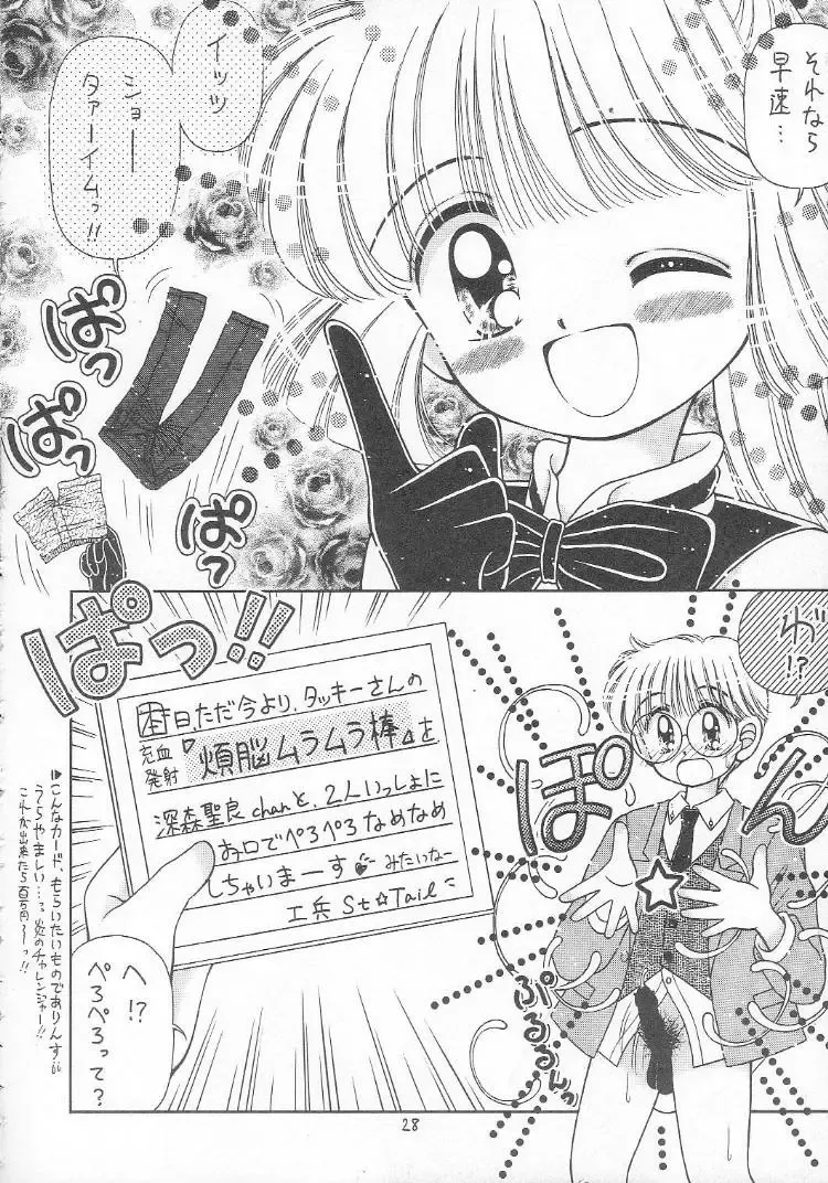 [Imaka Hideki] Atsuatsu Shoujo-don Fhentai - Page 27