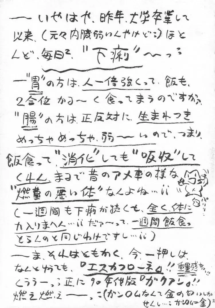 [Imaka Hideki] Atsuatsu Shoujo-don Fhentai - Page 34