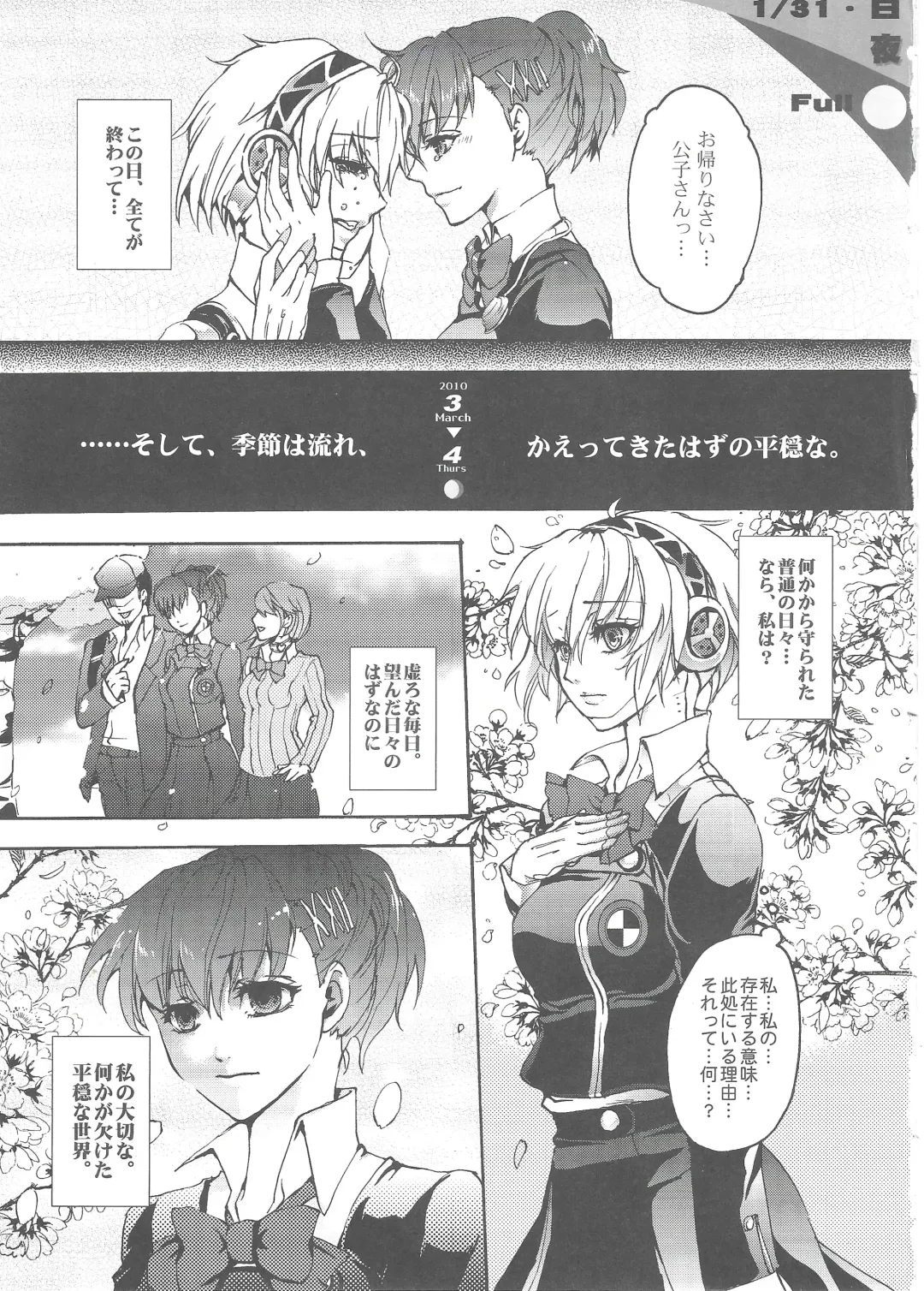 [Arabiki Koshou] Aigis? Loveless!!! Fhentai.net - Page 2