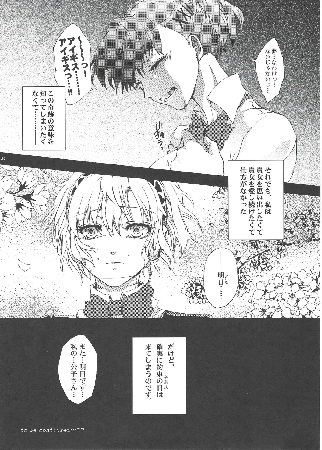 [Arabiki Koshou] Aigis? Loveless!!! Fhentai.net - Page 23