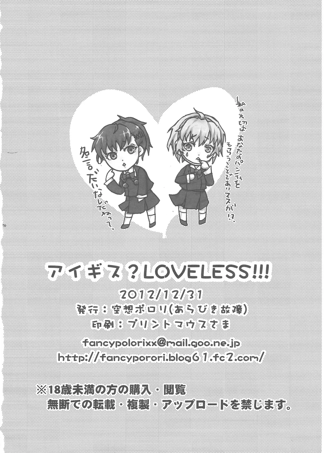 [Arabiki Koshou] Aigis? Loveless!!! Fhentai.net - Page 25