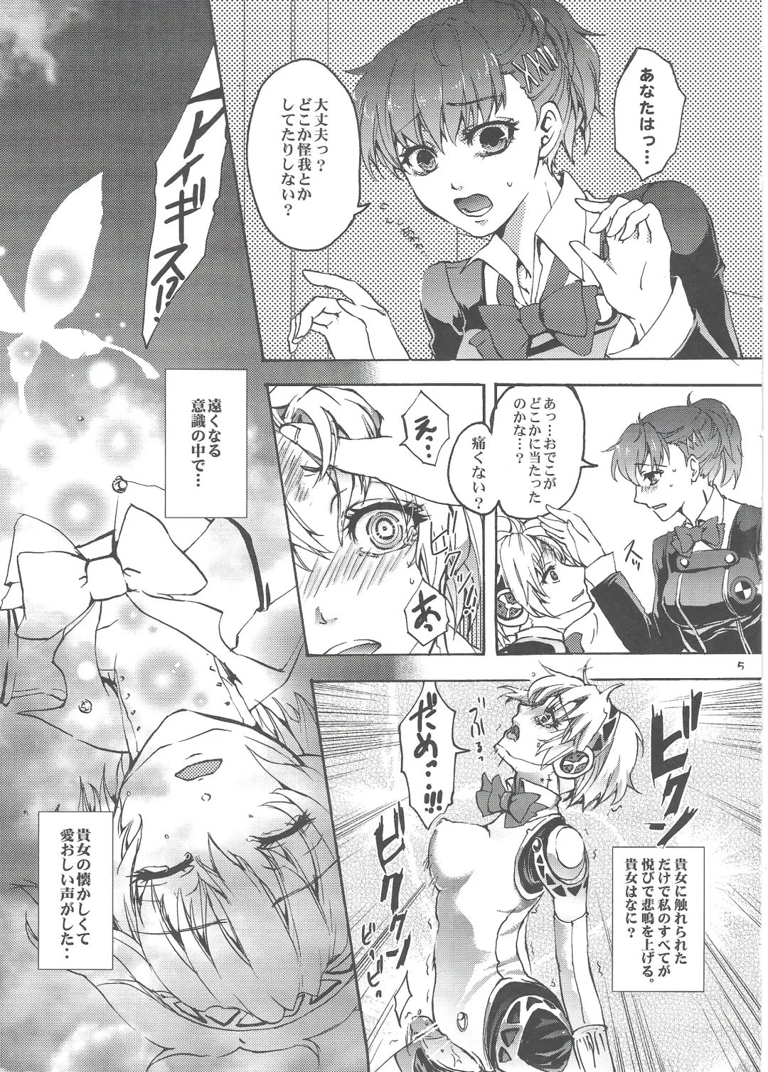 [Arabiki Koshou] Aigis? Loveless!!! Fhentai.net - Page 4