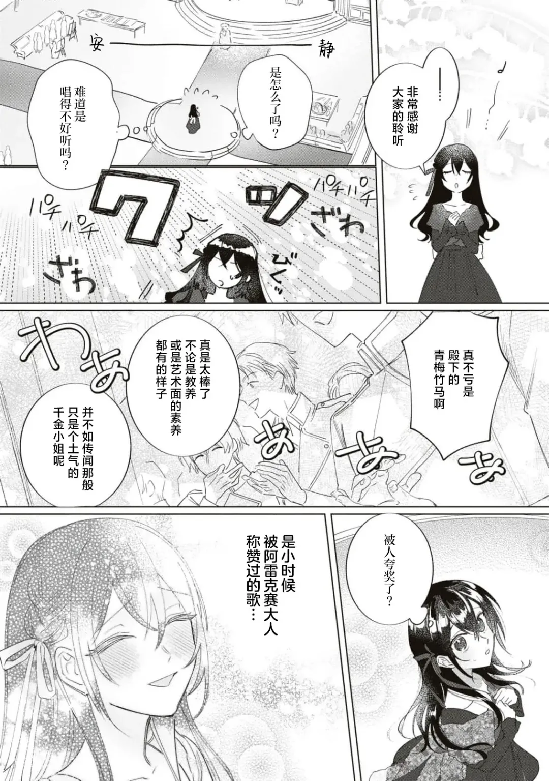 [Umibara Yuta] Denka, kawaikunai tte iwanaide? | 殿下、请不要说我一点都不可爱了？ Fhentai.net - Page 18