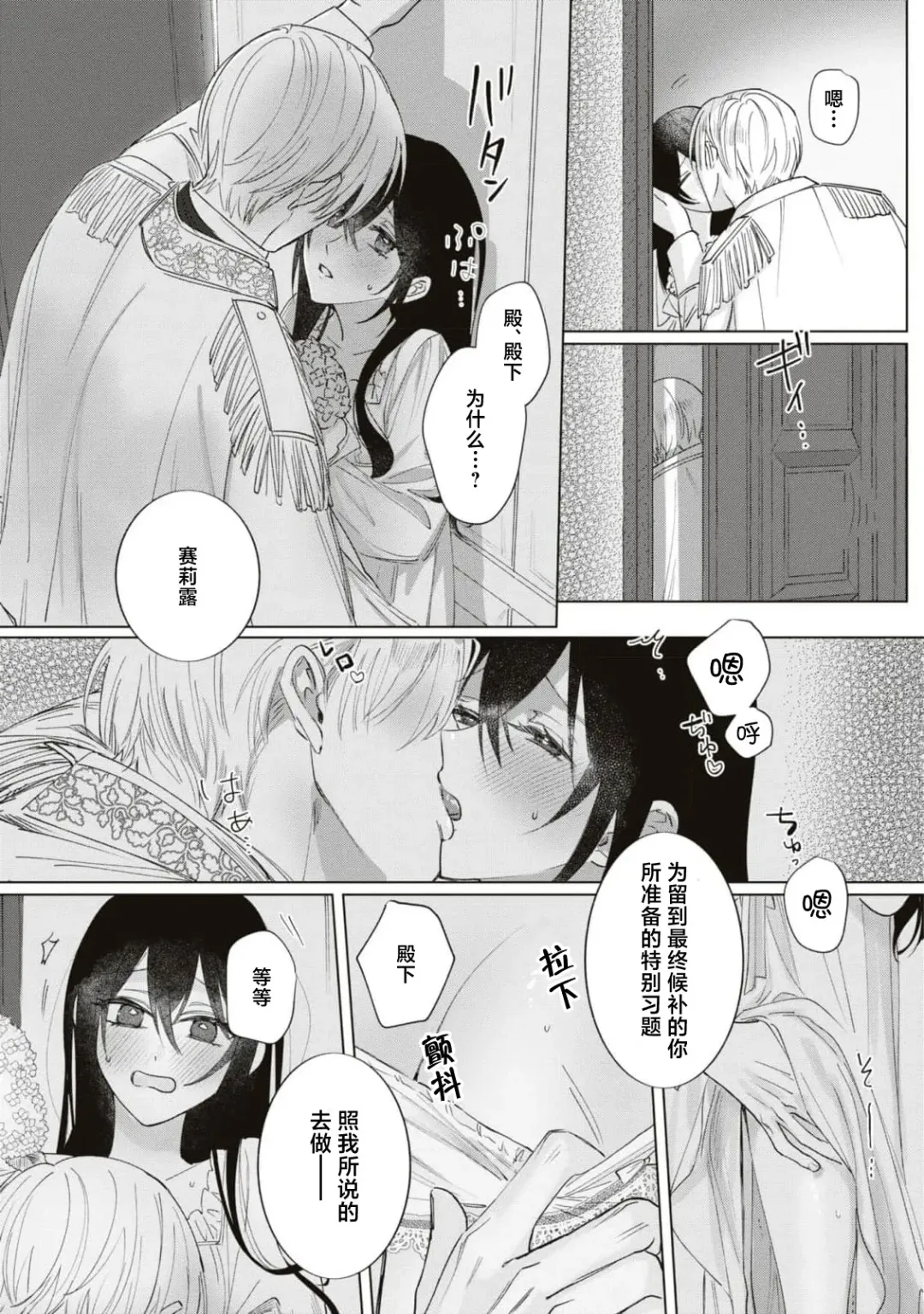 [Umibara Yuta] Denka, kawaikunai tte iwanaide? | 殿下、请不要说我一点都不可爱了？ Fhentai.net - Page 24