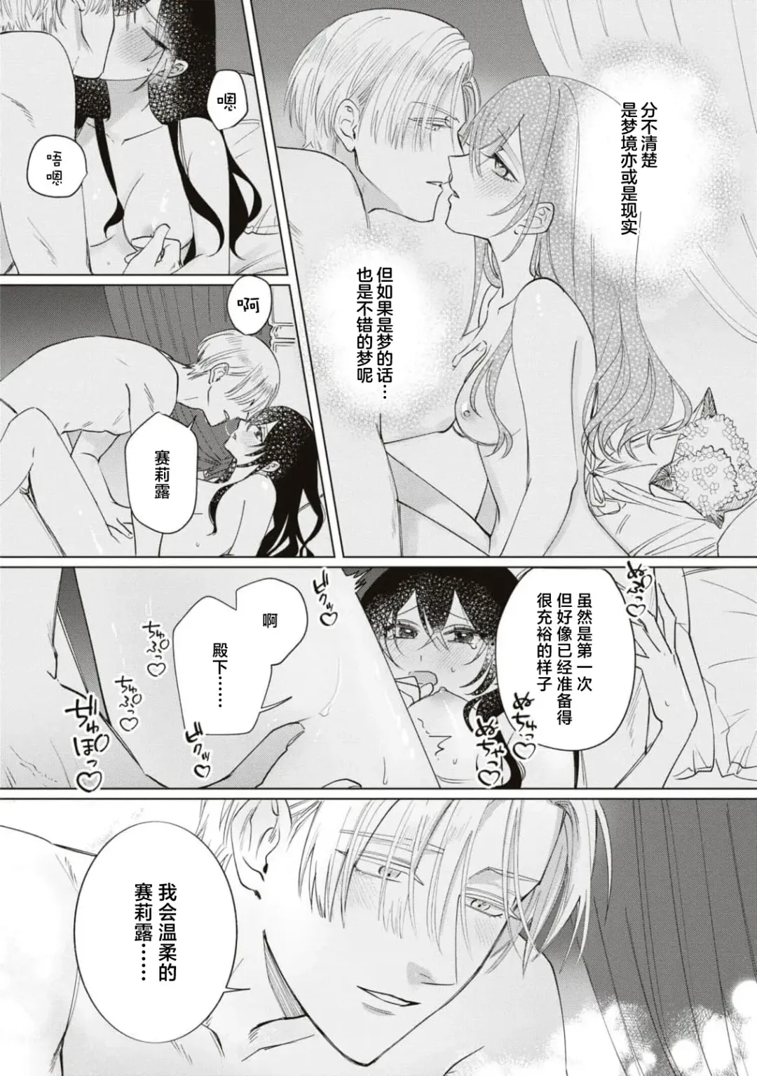 [Umibara Yuta] Denka, kawaikunai tte iwanaide? | 殿下、请不要说我一点都不可爱了？ Fhentai.net - Page 27