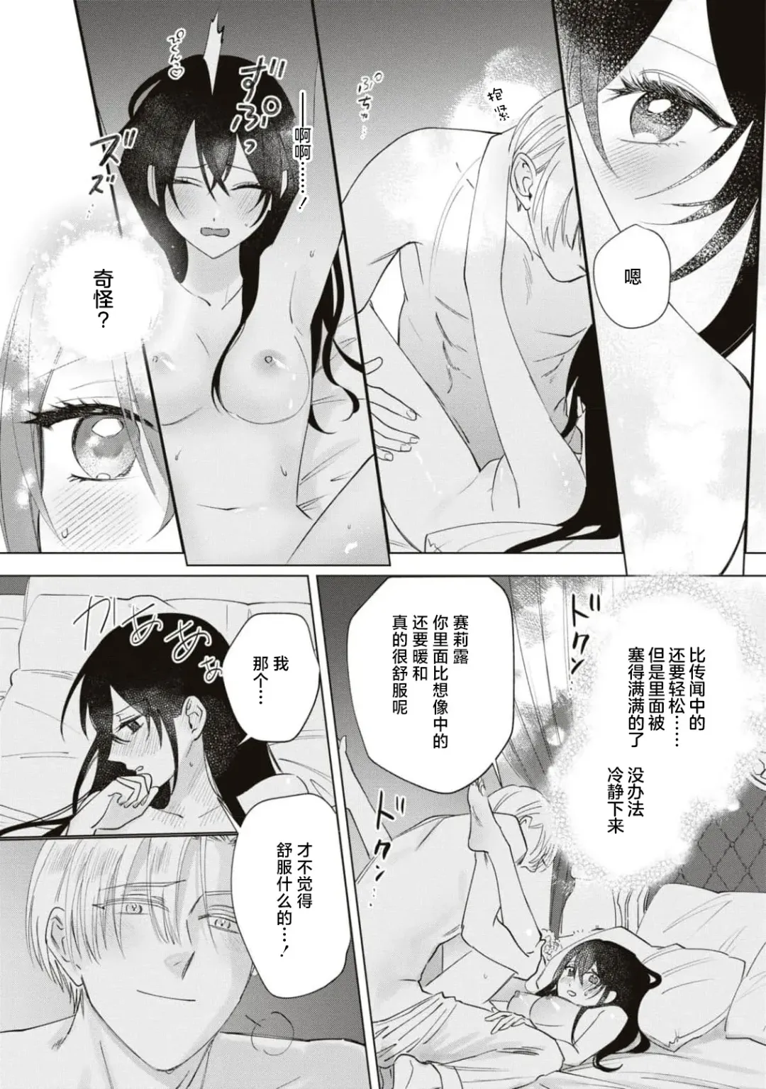 [Umibara Yuta] Denka, kawaikunai tte iwanaide? | 殿下、请不要说我一点都不可爱了？ Fhentai.net - Page 28