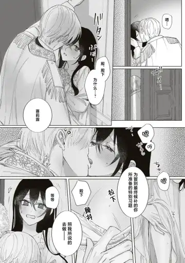 [Umibara Yuta] Denka, kawaikunai tte iwanaide? | 殿下、请不要说我一点都不可爱了？ Fhentai.net - Page 24