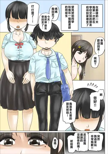 Dosukebe de Muchimuchi na Mama wa Musuko o Dekiai Shite Hanasanai Fhentai.net - Page 29