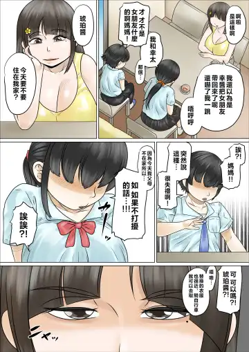 Dosukebe de Muchimuchi na Mama wa Musuko o Dekiai Shite Hanasanai Fhentai.net - Page 30