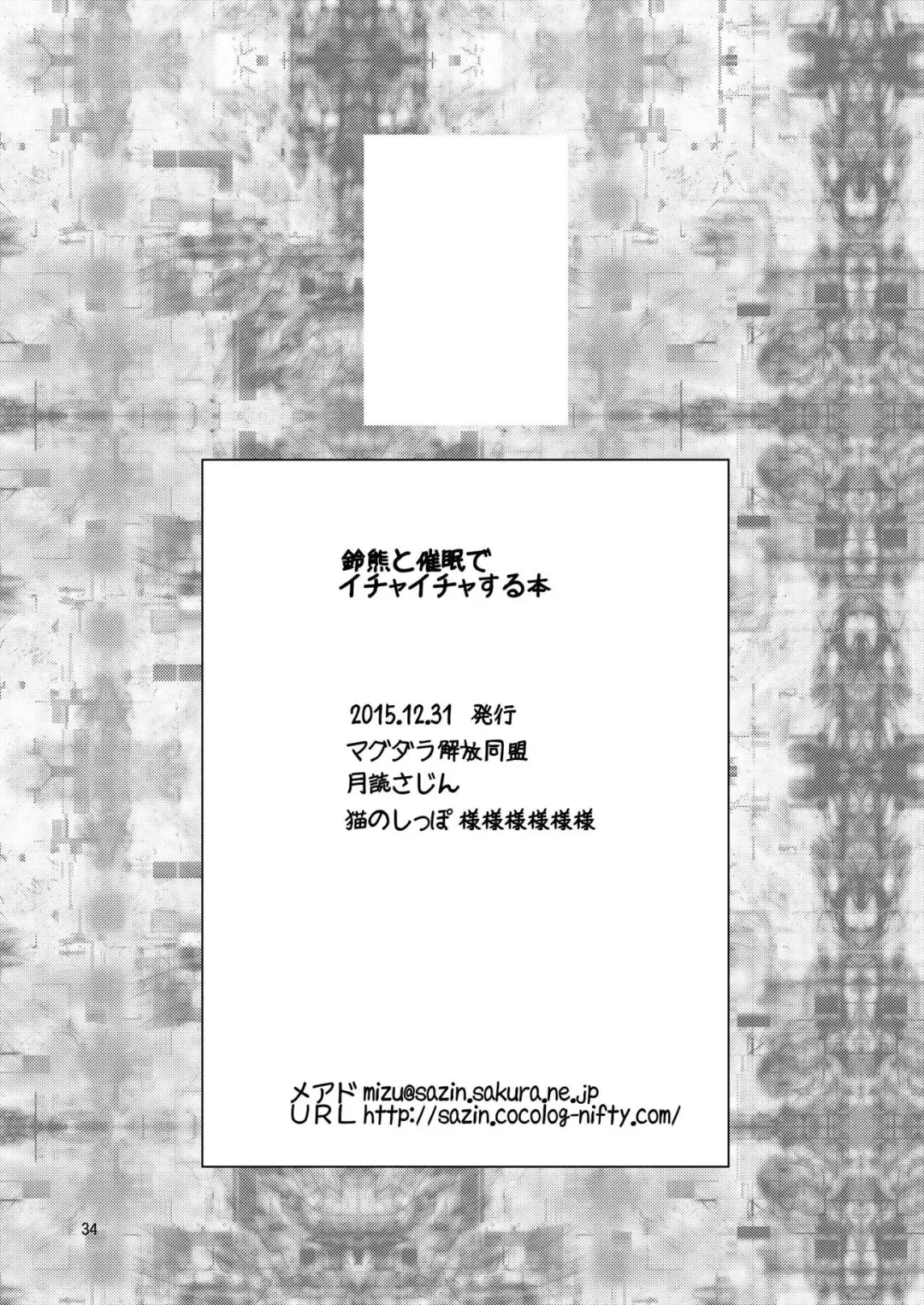 [Tsukuyomi Sazin] SuzuKuma to Saimin de Ichaicha Suru Hon | A Book about Messing Around with Suzuya and Kumano using Hypnosis Fhentai - Page 33