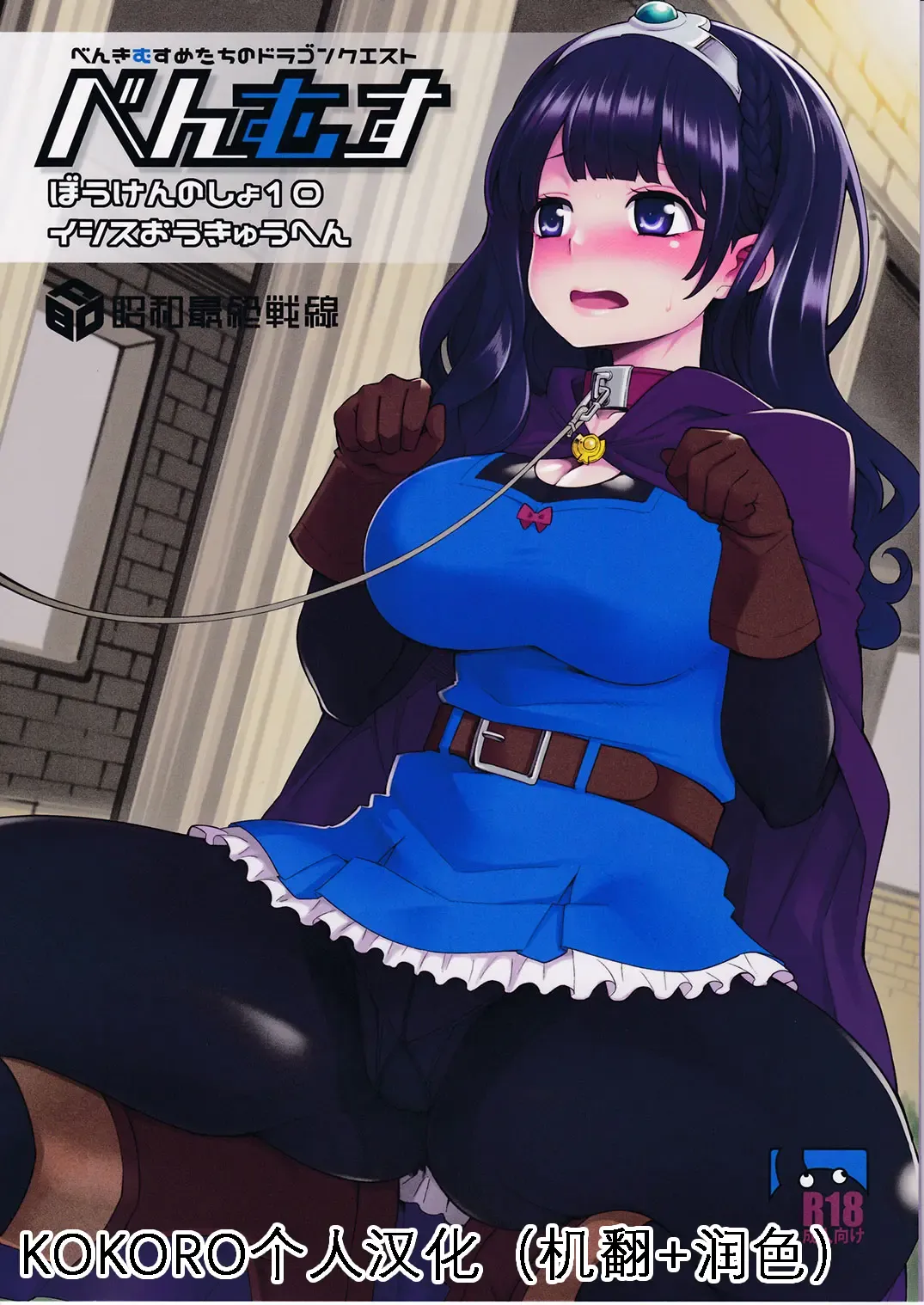 [Hanauna] Benmusu Bouken no Sho 10 / Isis Oukyuu Hen Fhentai - Page 1