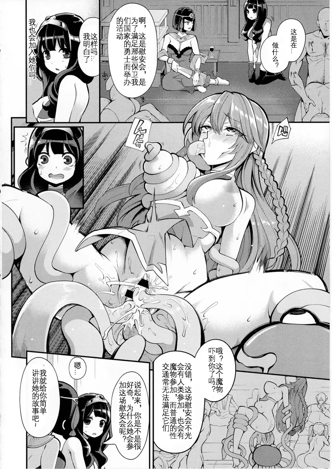 [Hanauna] Benmusu Bouken no Sho 10 / Isis Oukyuu Hen Fhentai - Page 12