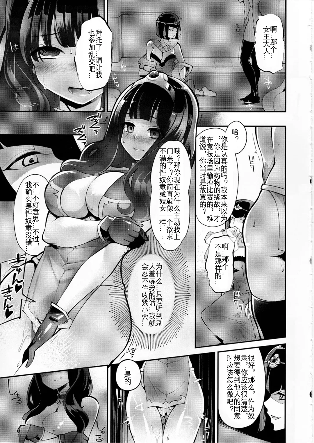 [Hanauna] Benmusu Bouken no Sho 10 / Isis Oukyuu Hen Fhentai - Page 17