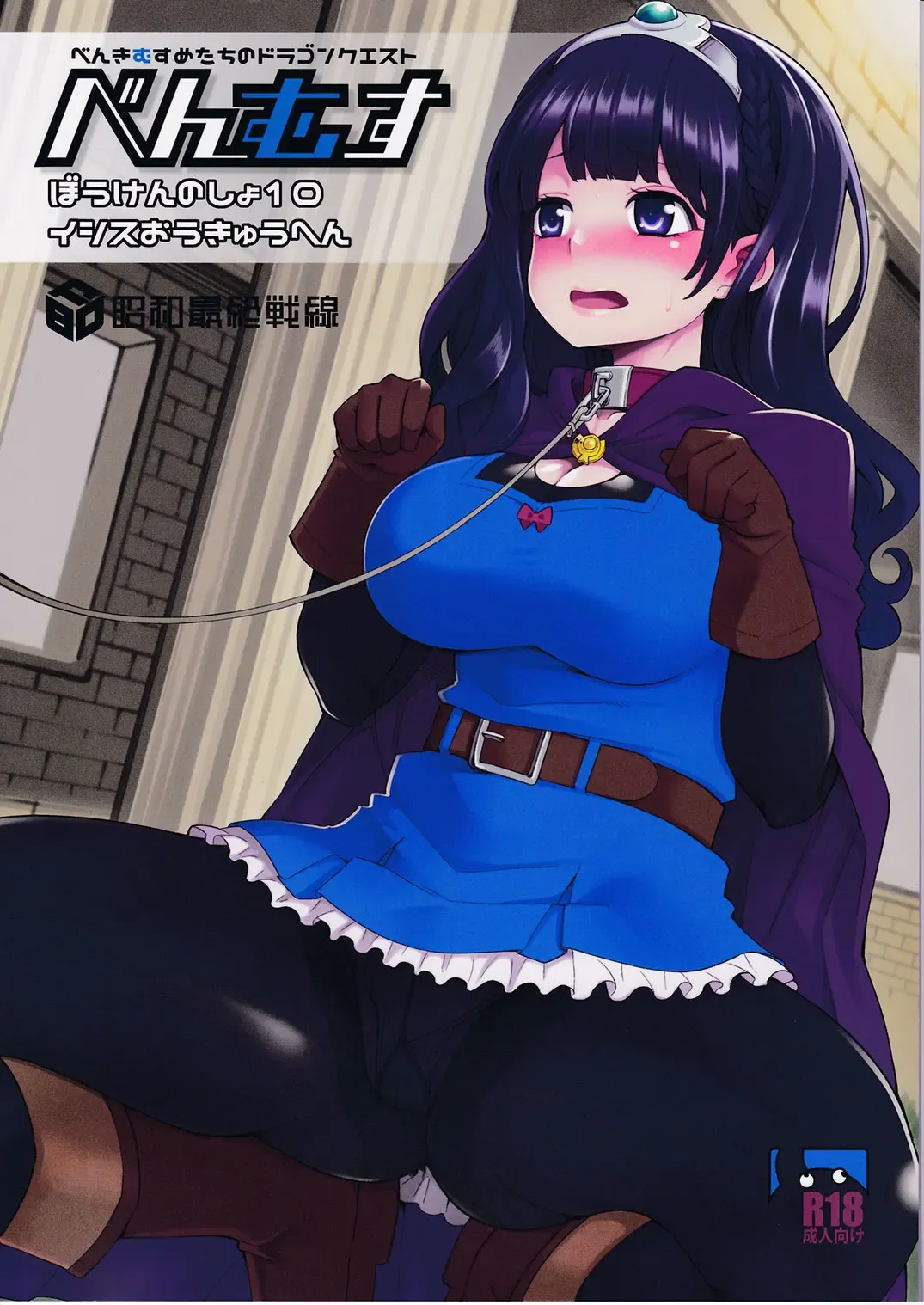 [Hanauna] Benmusu Bouken no Sho 10 / Isis Oukyuu Hen Fhentai - Page 2