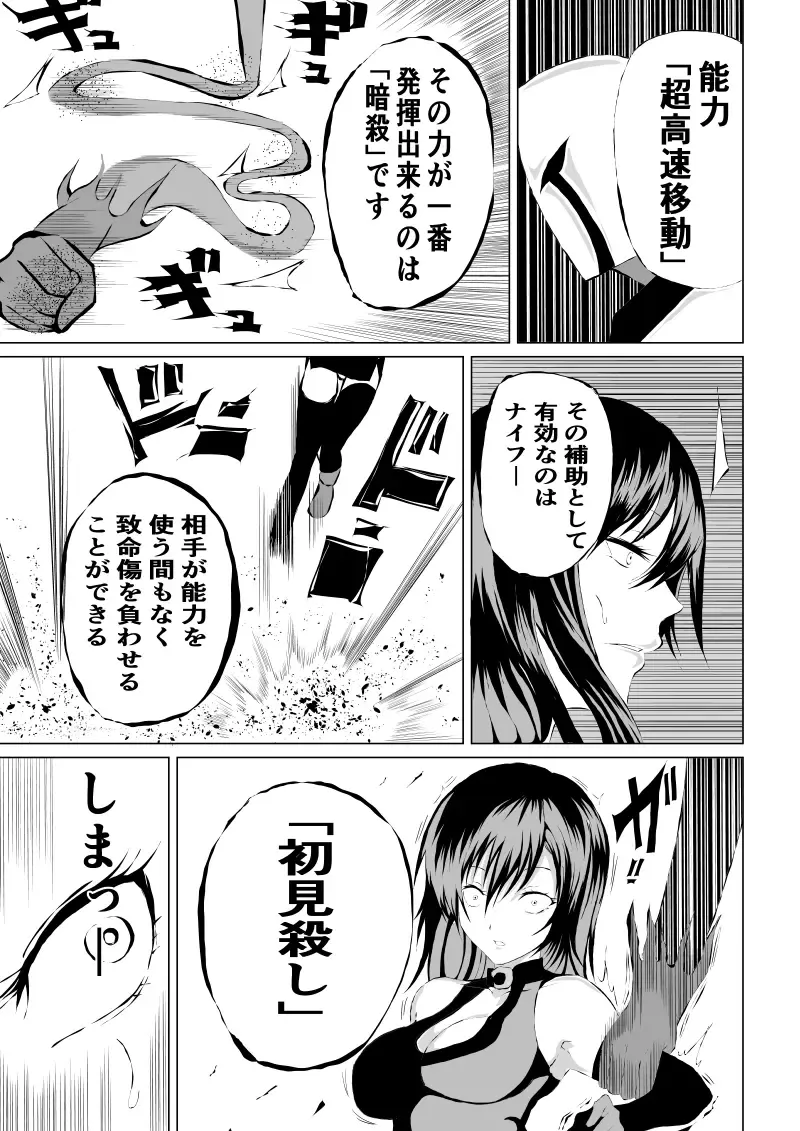 [Satomi] Black Flores ～ Kamen to Kuro to Bara Fhentai - Page 15