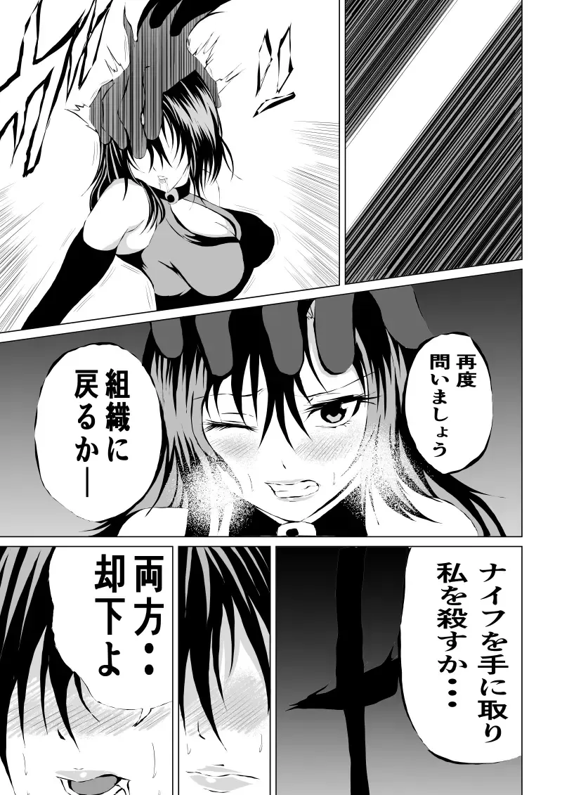 [Satomi] Black Flores ～ Kamen to Kuro to Bara Fhentai - Page 25