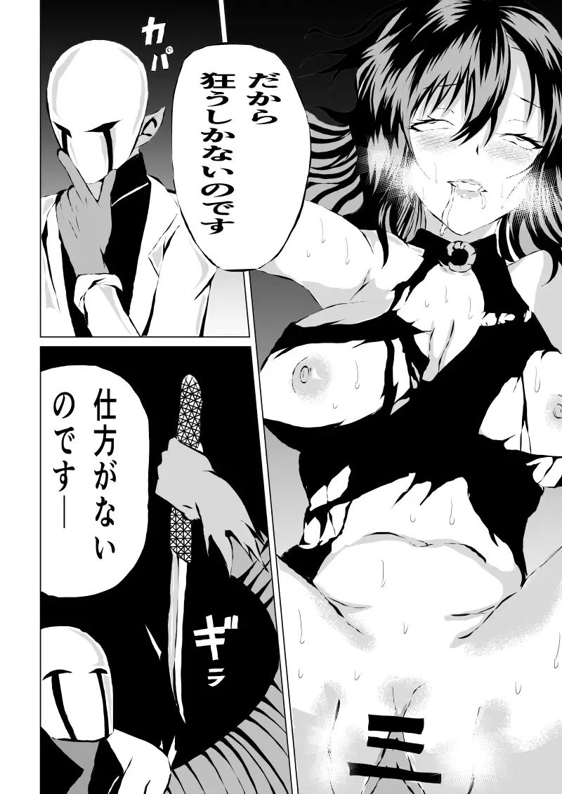 [Satomi] Black Flores ～ Kamen to Kuro to Bara Fhentai - Page 42