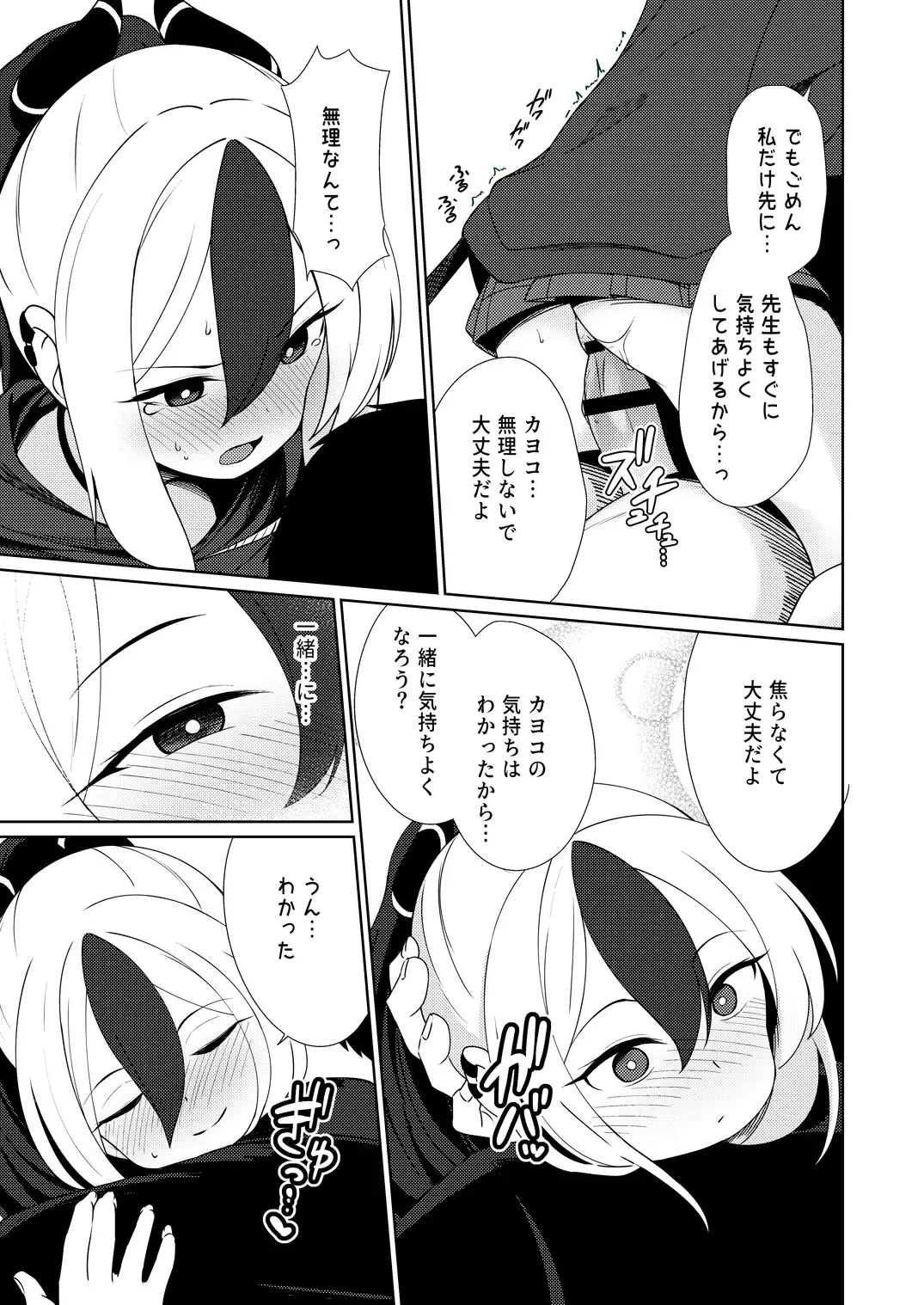 [Kurosuke] Amaya ni Torokeru Shinpakuon Fhentai - Page 19